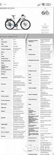 Winora S3 sport line