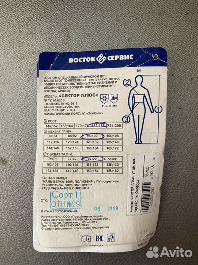 Спецодежда