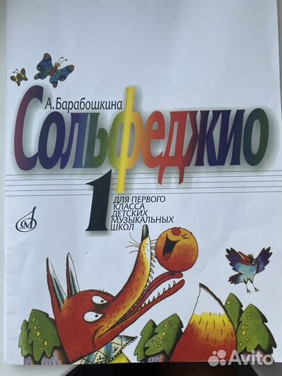 Учебник по сольфеджио 2 класс