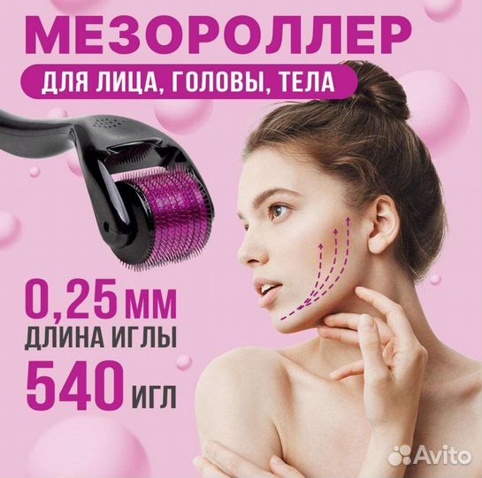 Дермароллер мезороллер для волос, лица и тела