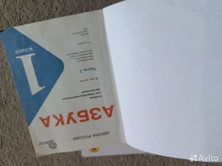 Азбука 1 класс горецкий