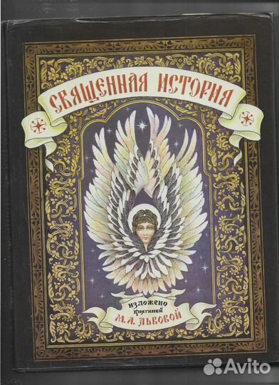Книги о религии для детей 1990 годы 20 века