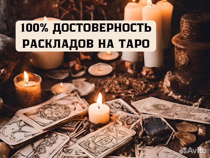Гадание на картах Таро. Таролог