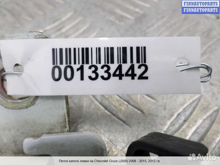 Петля капота лево Chevrolet Cruze I (J300), 2012 1.4 Бензин