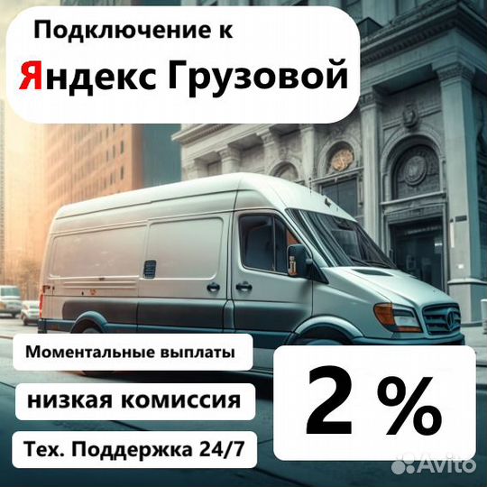 Водитель с личным грузовым авто