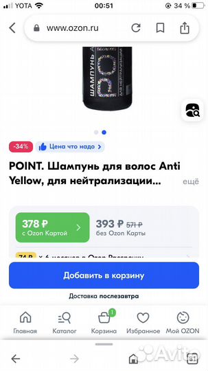 Шампунь для волос нейтрализация желтизны