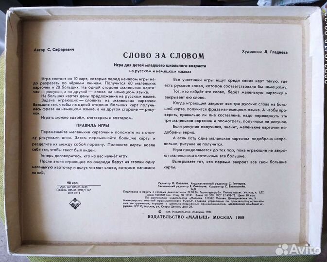 Развивающая игра Слово за словом, СССР