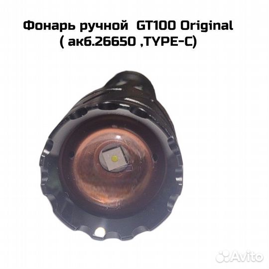 Фонарь ручной GT100 Original (акб.26650,type-C)(18