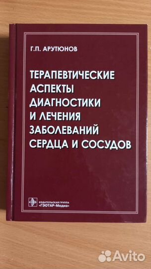 Книга по кардиология