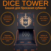 Dice Tower башня для бросания кубиков