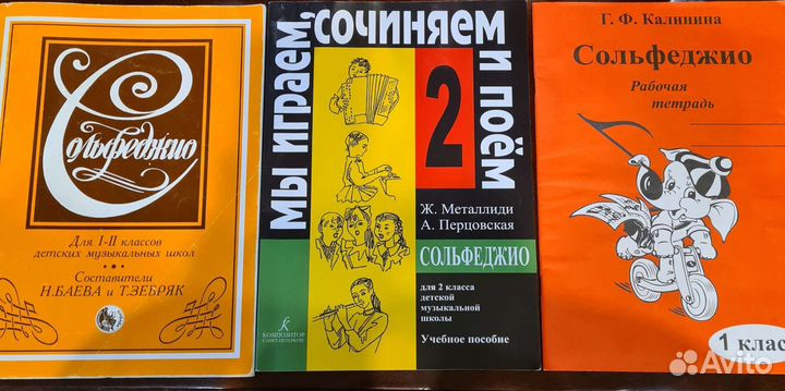 Сольфеджио 1-2 классы учебник