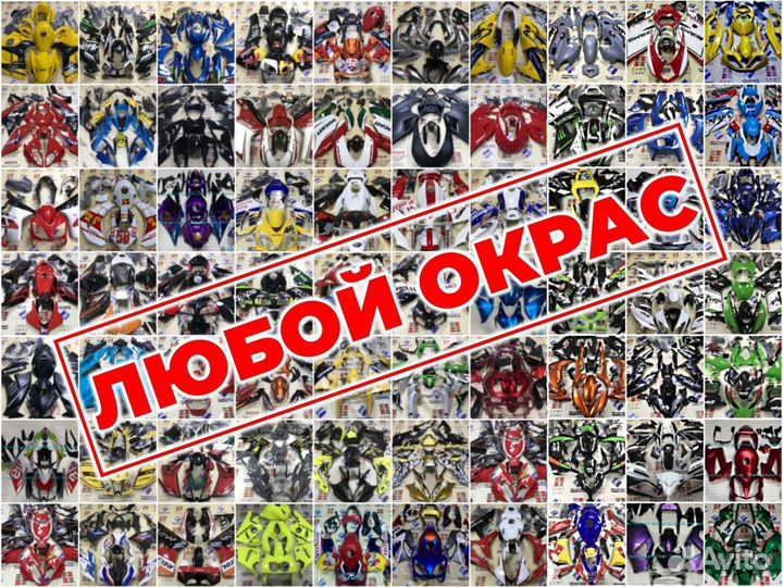 Yamaha FJR1300 2013-2021 мотопластик, обвес мото