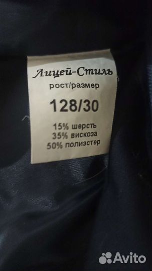 Школьная форма для мальчика