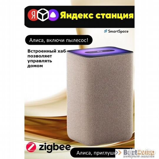 Умная колонка Яндекс Станция 2 бежевый yndx-00051E
