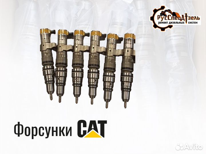 Форсунки CAT