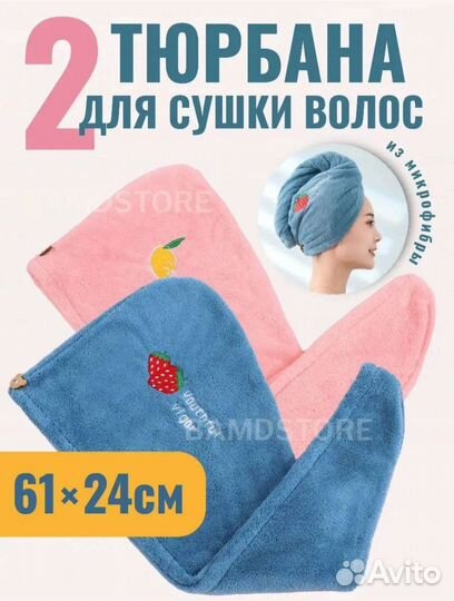 Тюрбан для сушки волос