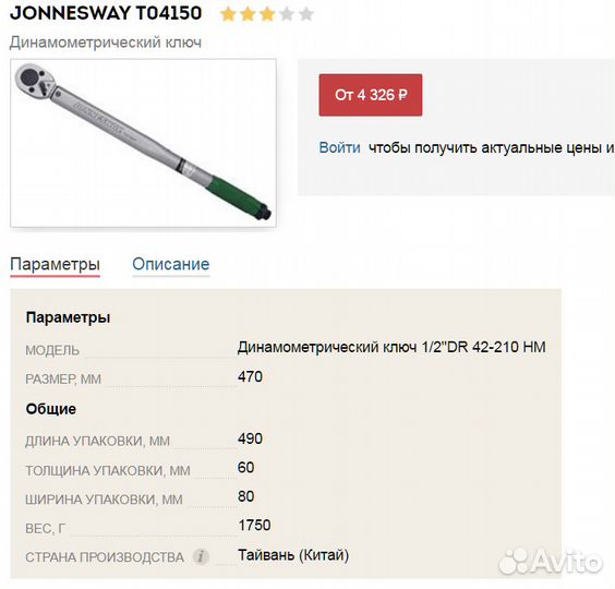 Ключ Динамометрический Jonnesway 1/2