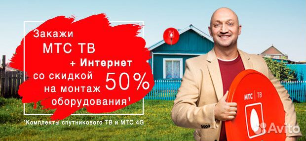Спутниковое тв МТС и Телекарта