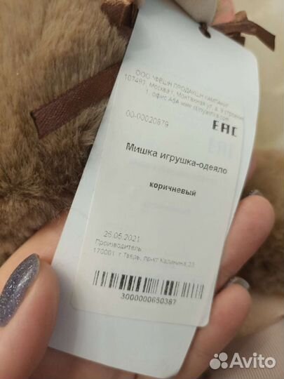 Мишка с пледом новый