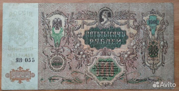 Купюра 1919 года