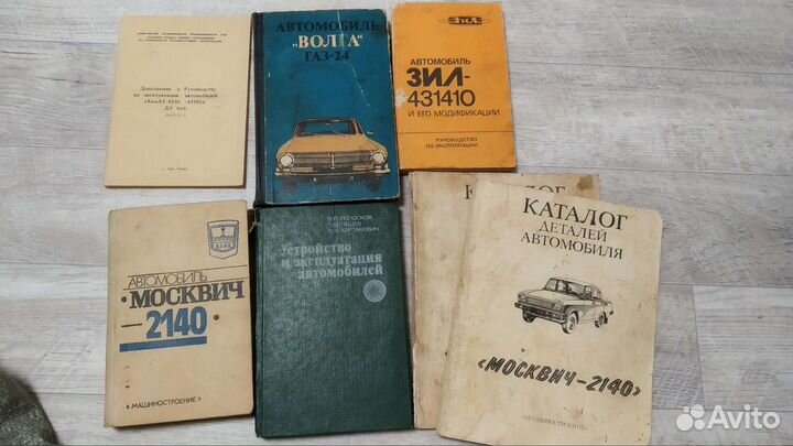 Автомобильная книга, каталог деталей Газ, Ваз, ЗИЛ