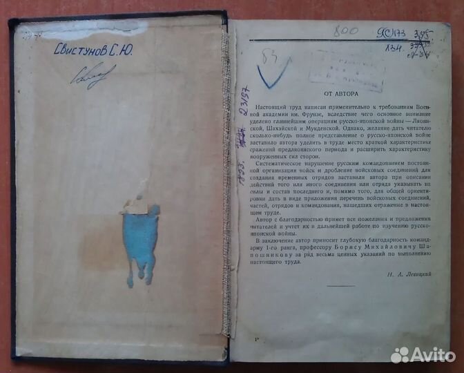 Книга 1935 г Русско-японская война 1904-1905 гг