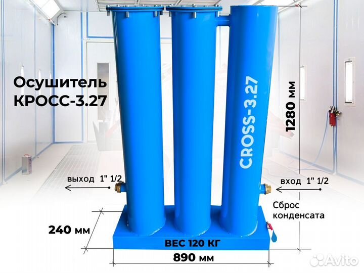 Осушитель для компрессора cross 327