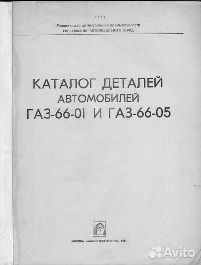 Каталог газ-66