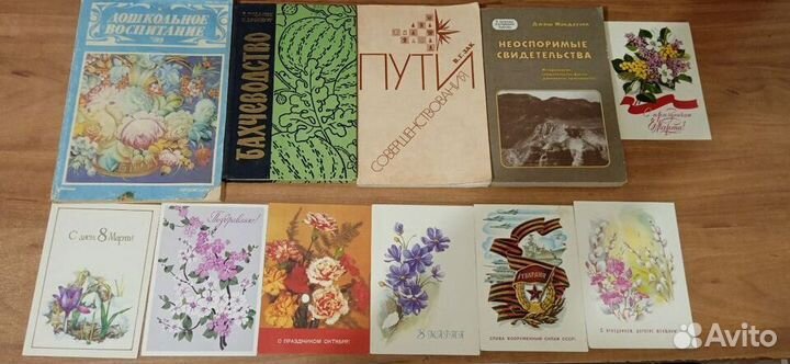 Книги. Открытки. СССР