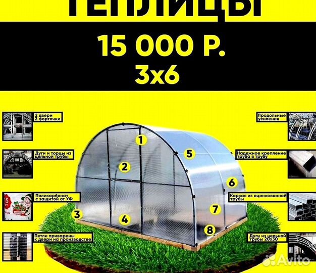 Теплица каркас