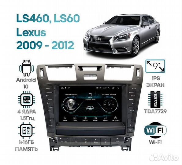 Магнитола Lexus LS460, LS600 2009 - 2012