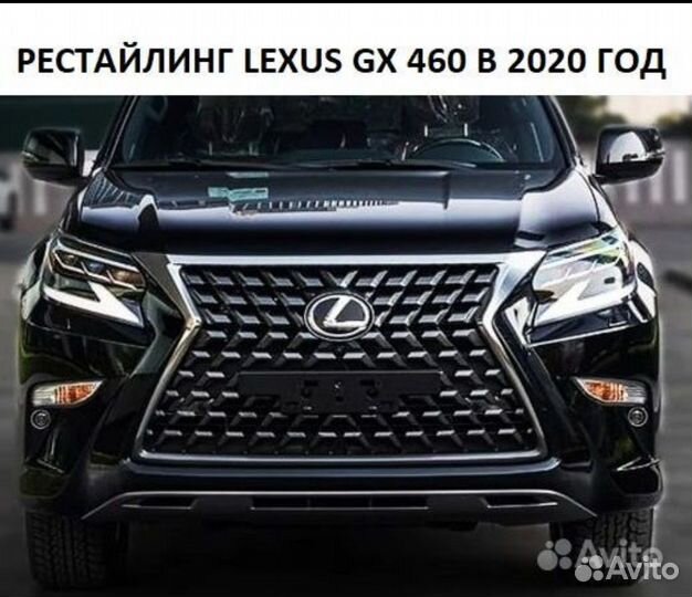 Рестайлинг Lexus GX460 9-13г в 2020г/в