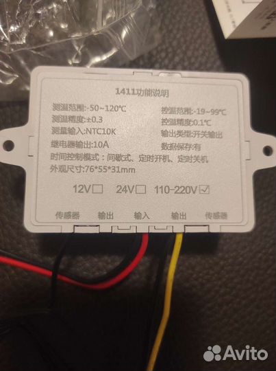 Терморегулятор