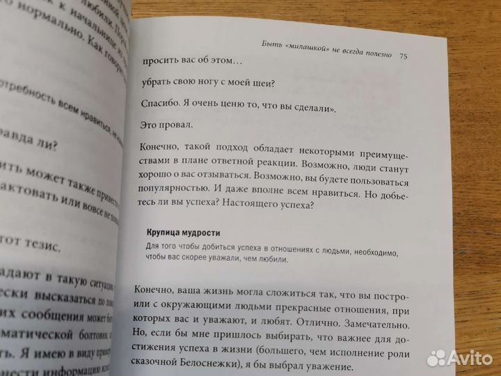 Мастерство общения Пол Магки