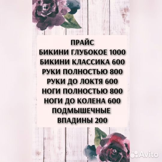 Шугаринг (только женский)