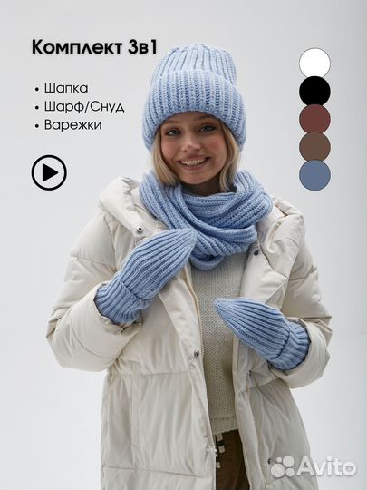 Комплект шапка шарф варежки