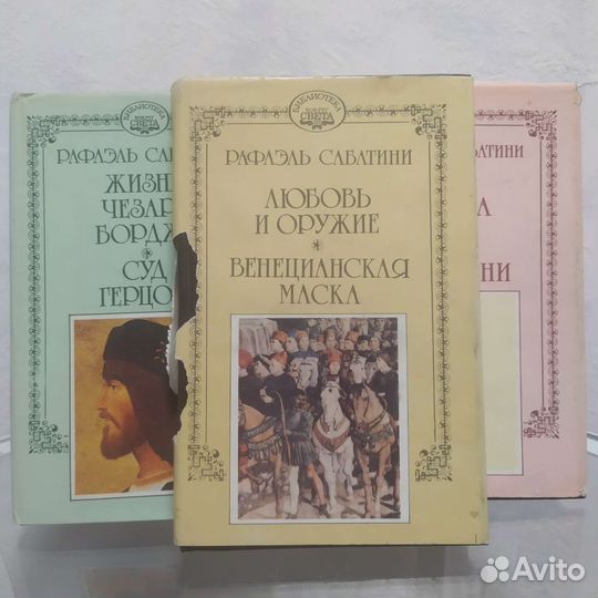 Рафаэль Сабатини