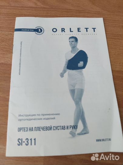 Ортез на плечевой сустав и руку Orlett Si-311