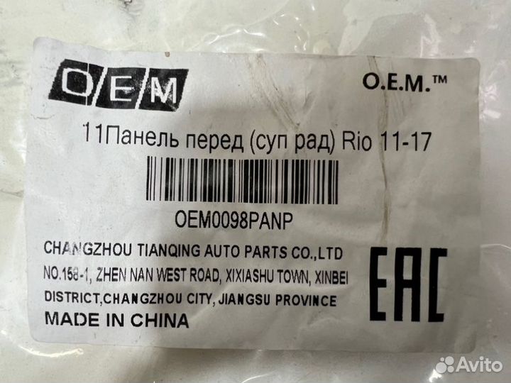 Рамка радиатора(телевизор) передняя Kia Rio 3