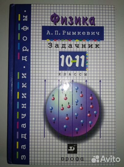 Продам задачники по физике