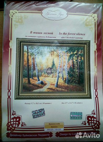 Наборы для вышивания