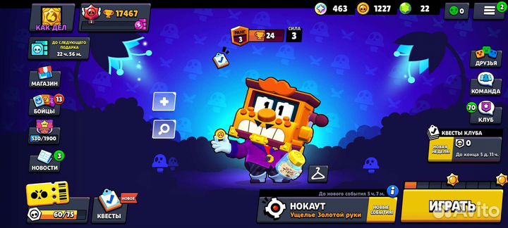 Бравул старт