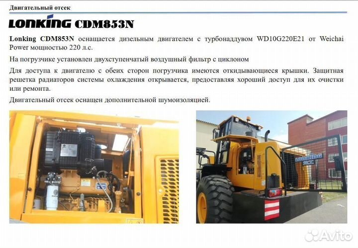 Фронтальный погрузчик Lonking CDM853N, 2023