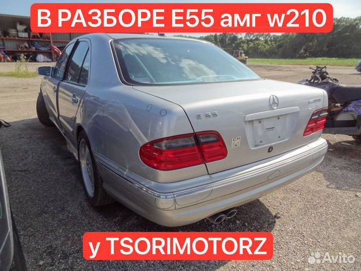 В разборе mercedes w210 e55 amg
