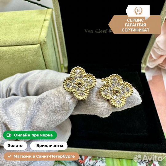 Золотые серьги Van Cleef & Arpels с бриллиантами