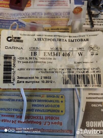 Запчасти с электроплиты «Дарина», б/у