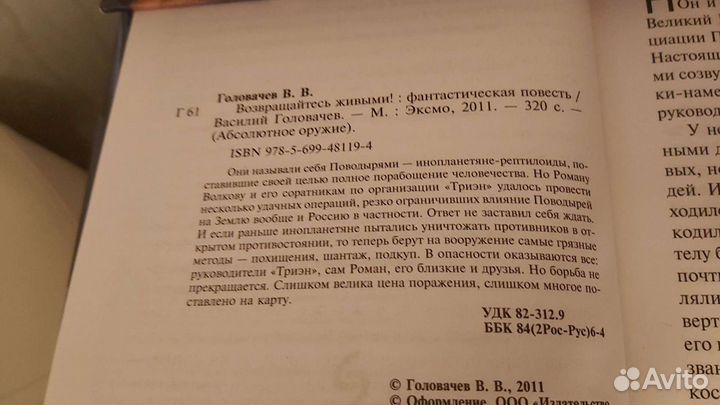 Головачев. Гарантирую жизнь, 1 книга