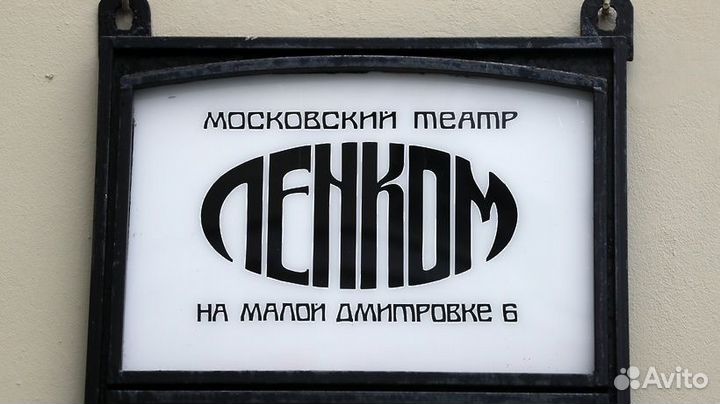 Билеты в Ленком