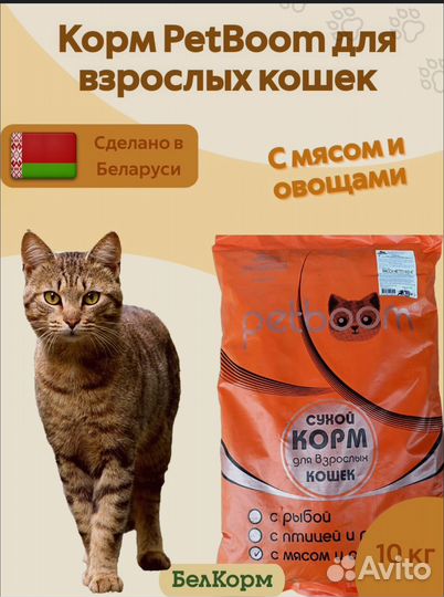 Корм сухой для кошек Petboom 10кг