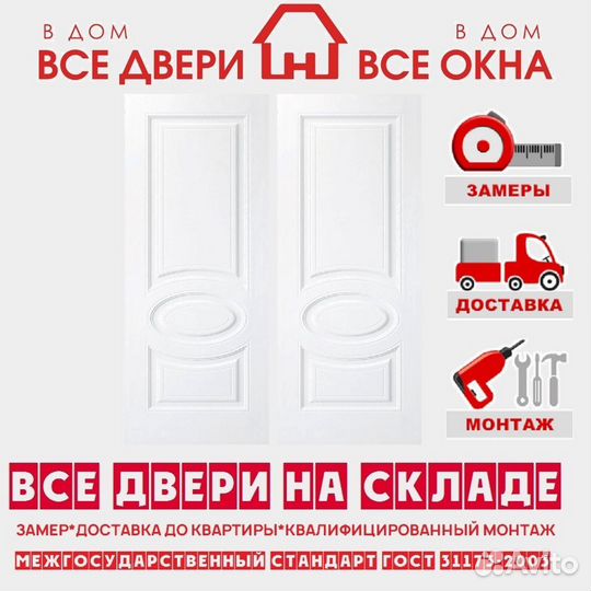 Двери межкомнатные новые